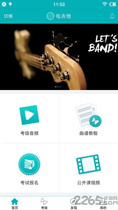 迷笛考级音频下载