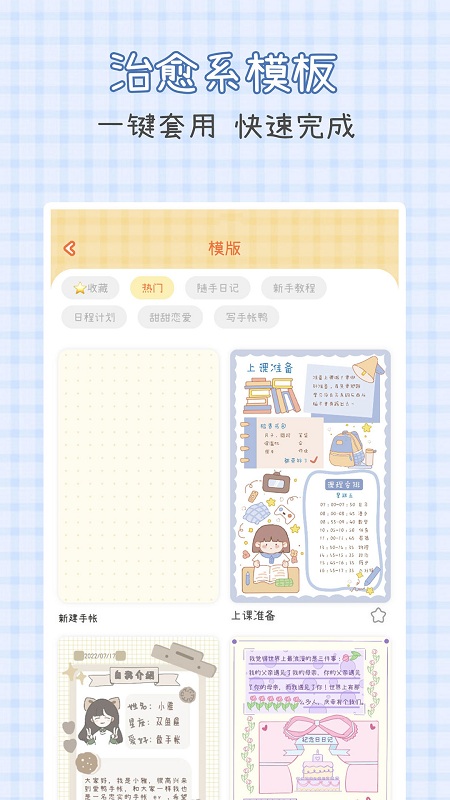 爱鸭手帐官方版