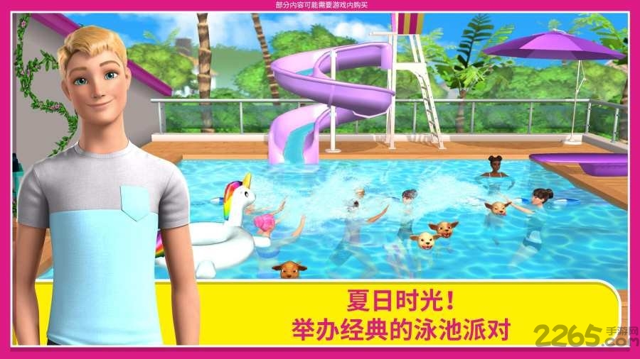 芭比梦幻小屋历险破解版