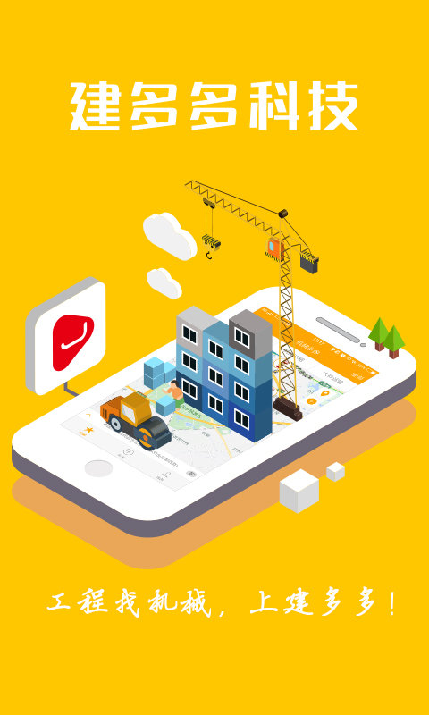 建多多app