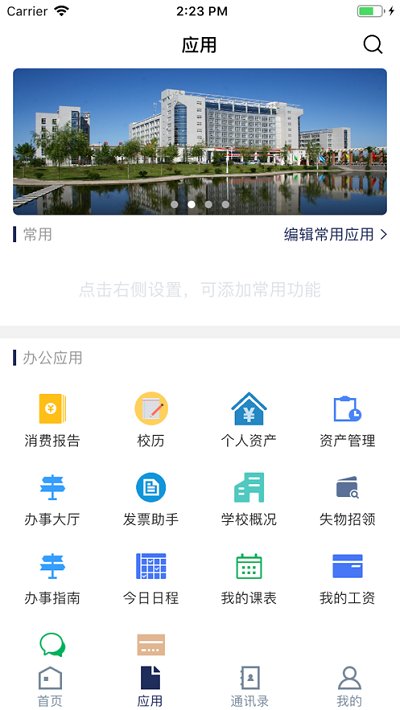 陕西国防工业职业技术学院app