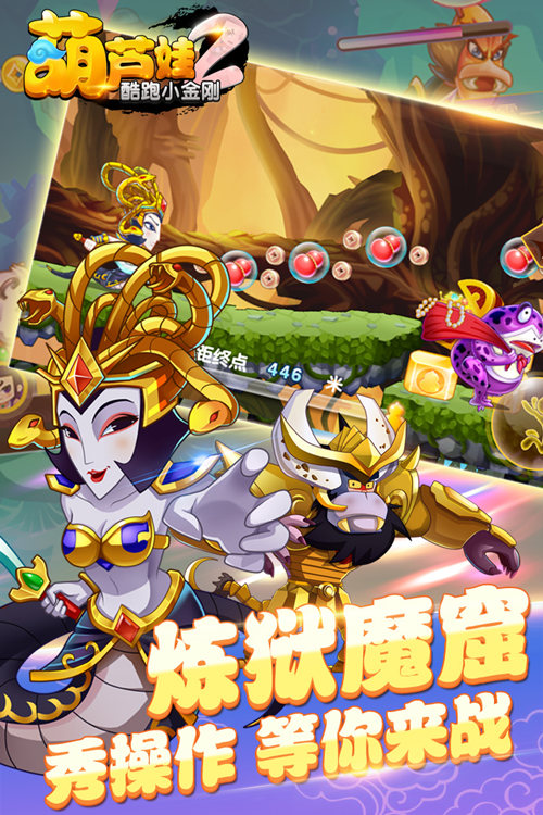 葫芦娃2酷跑小金刚游戏