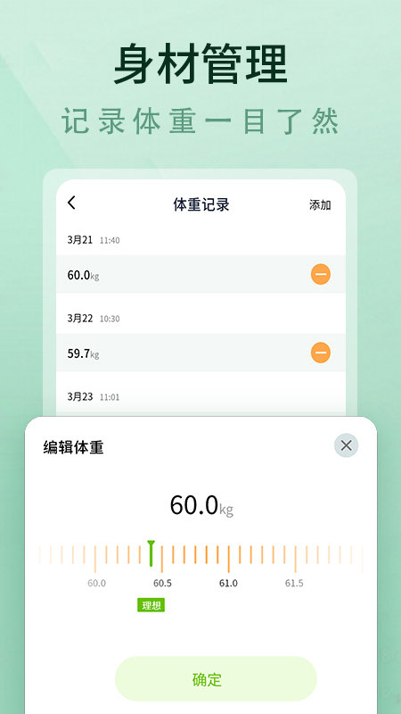 轻断食食谱app