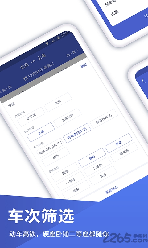 特价机票管家客户端