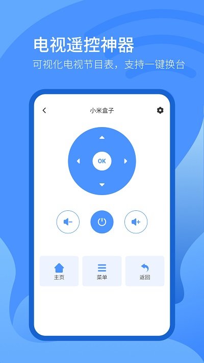 遥控器智控app下载