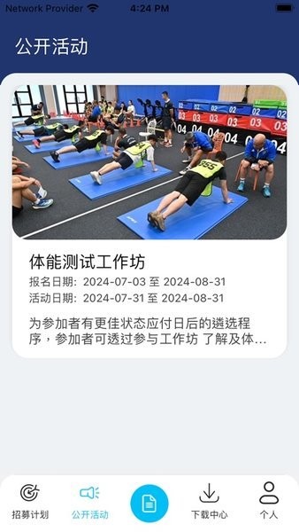 香港警察招募中心官方软件(HKPF Recruit)