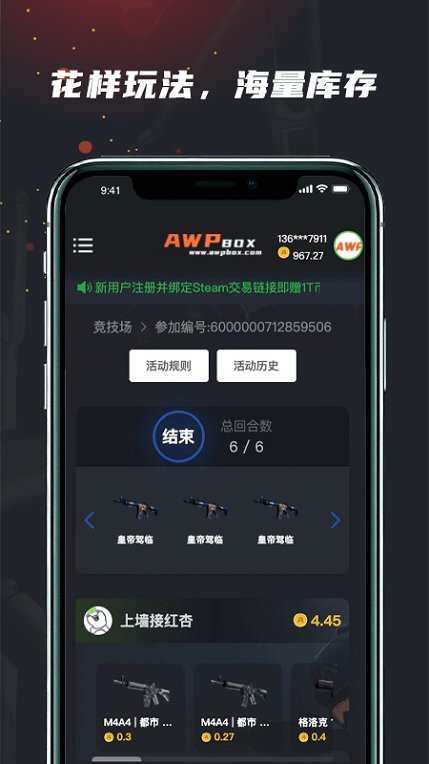 awpbox开箱网app