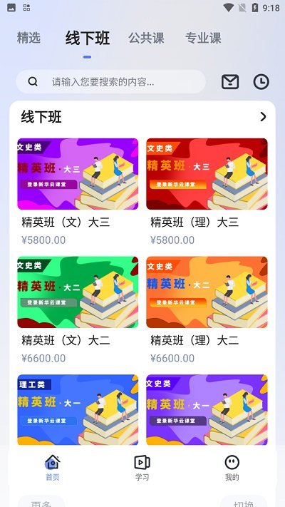 新华升学app下载