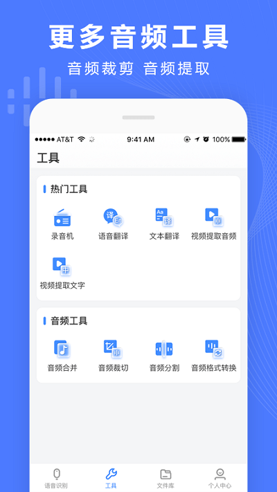 语音文字转换器手机版