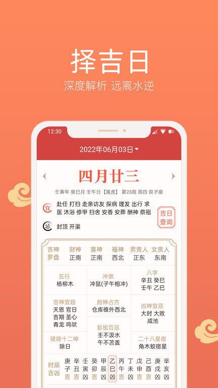 彩云日历app下载