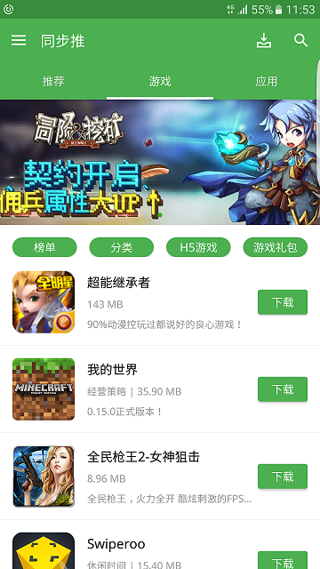 同步推正版