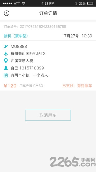 任行约车软件