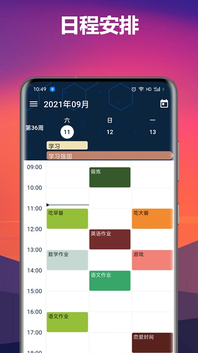 时间轴软件