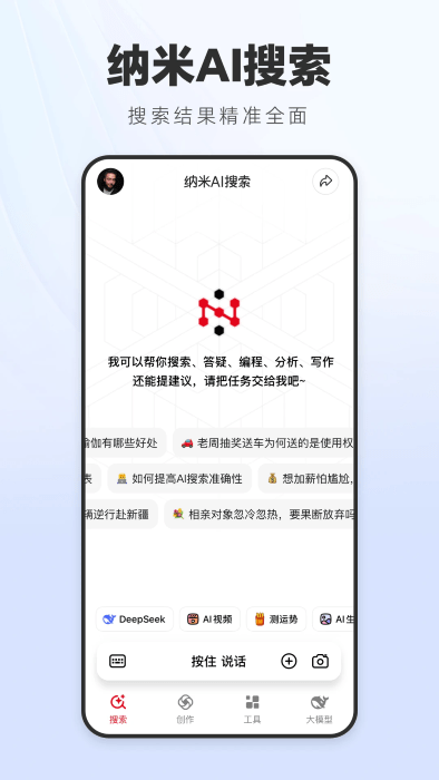 纳米搜索官方下载