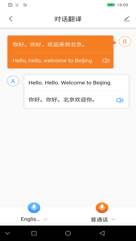 汉王全语通语音助手最新版