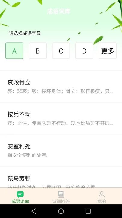 成语智多星官方版