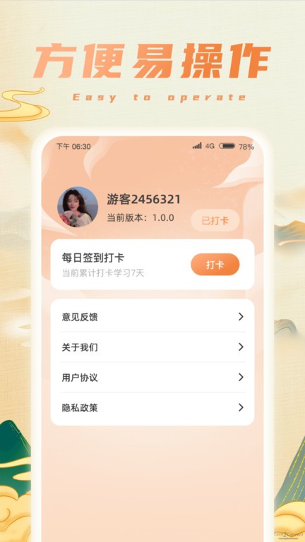 成语强者手机版