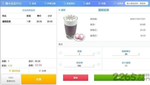 金蝶精斗云云pos官方版
