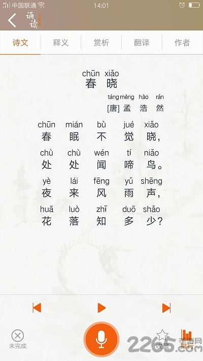 古诗词诵读软件