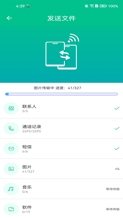 行云换机宝手机版下载