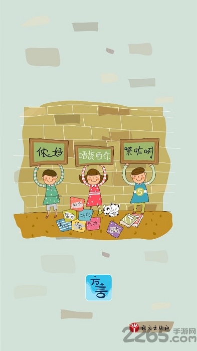 方言掌上通app下载