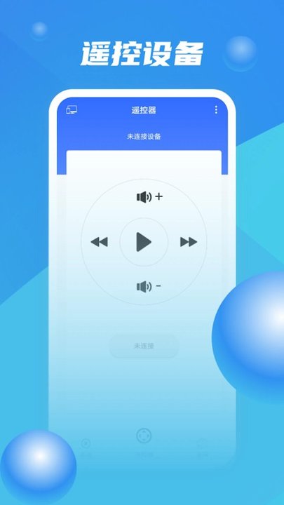 万能投屏大师手机版