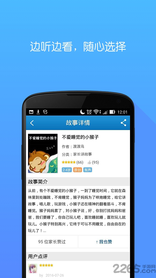 口袋故事读读手机版下载