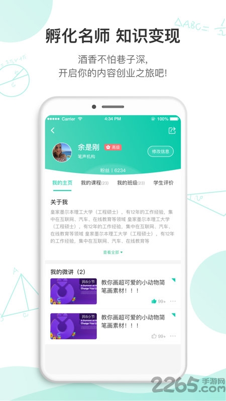 笔声互动直播课堂手机版