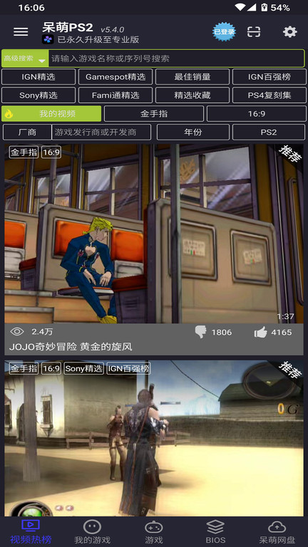 dc模拟器安卓汉化版
