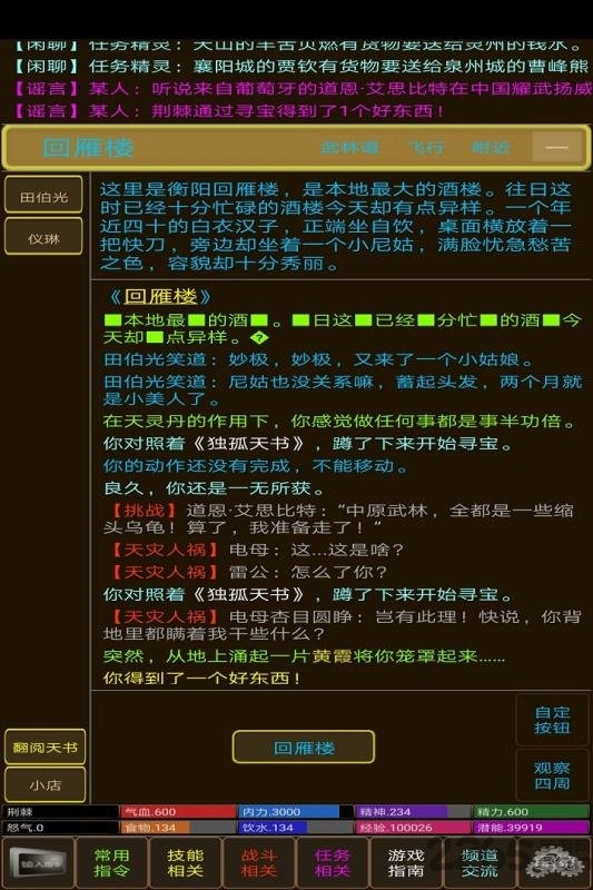 梦幻武林mud手游官方版