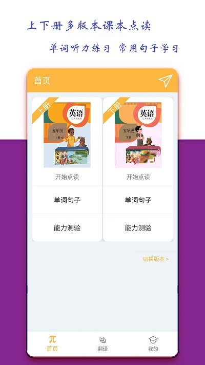 小学五年级英语派app
