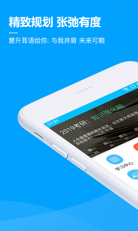 慧升考研app