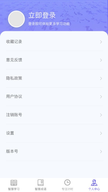 成语智慧王手机版下载