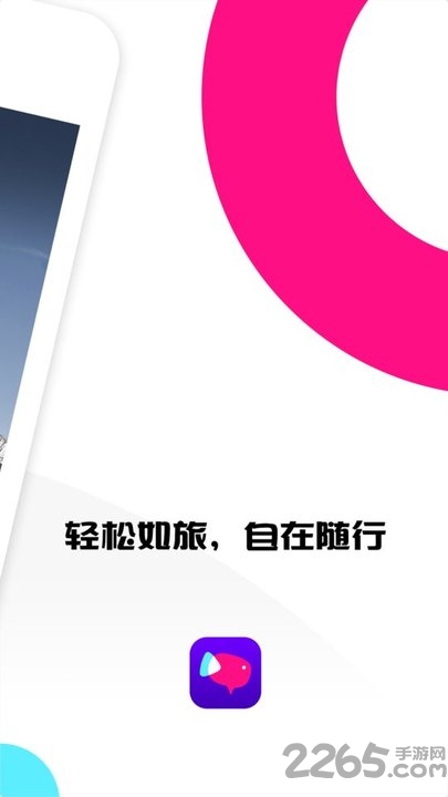 如旅app