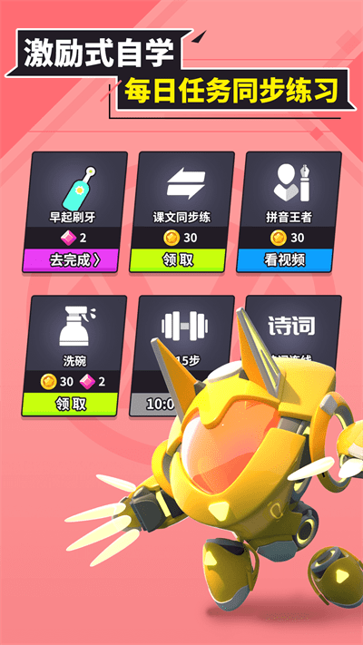 兜兜龙同步学app官方版