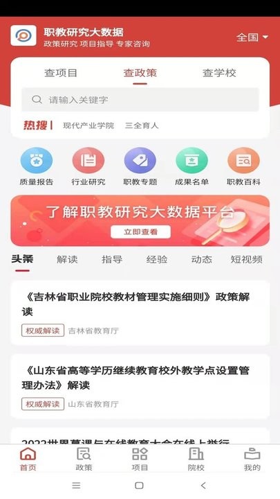 职教大数据最新版下载