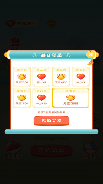 成语乐嗨嗨游戏红包版
