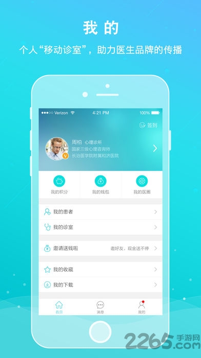 闻康医生助手客户端