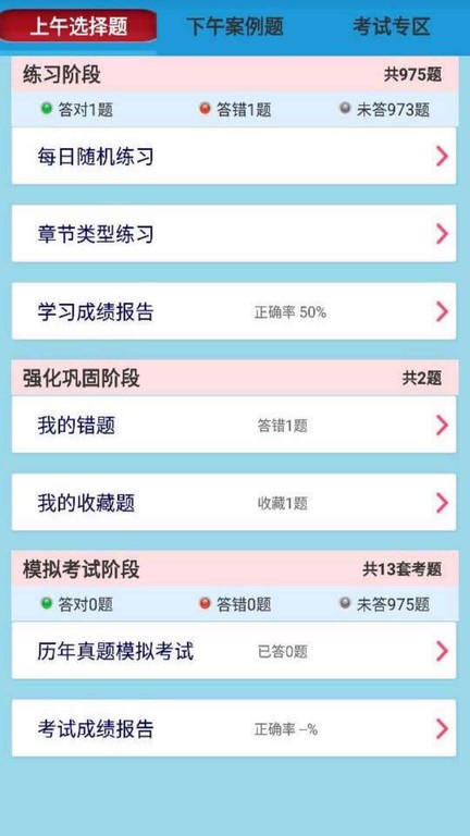 软考程序员宝典免费版下载