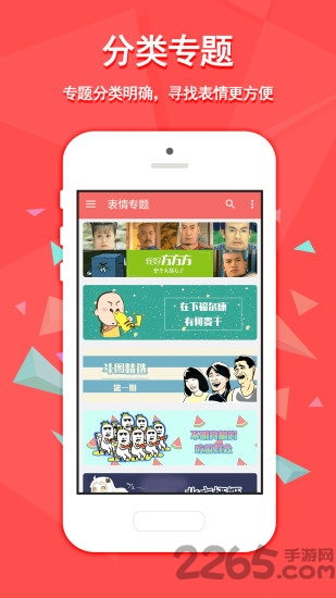 魔性斗图app