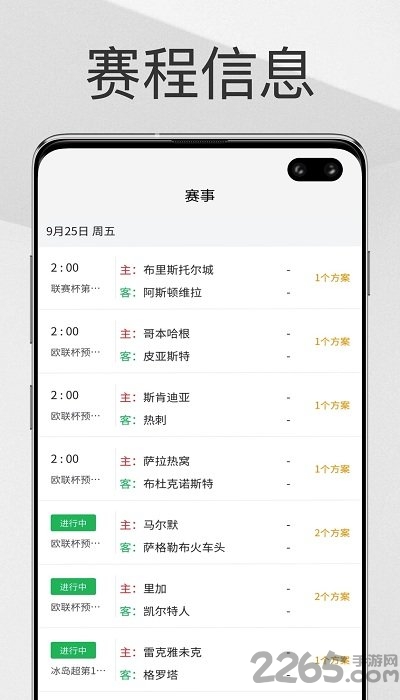 帮你找球料最新版下载