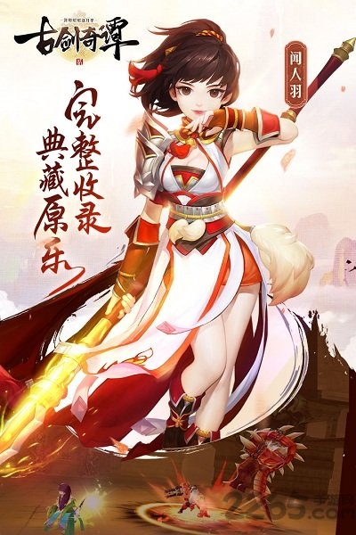 益玩古剑奇谭2剑逐月华手游