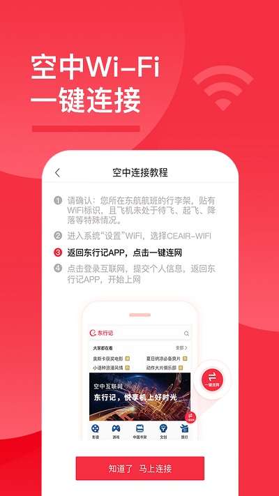 东行记官方下载