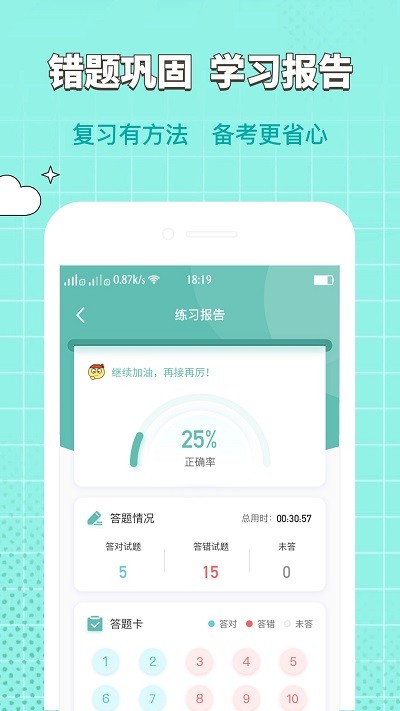 经济师职称考试app
