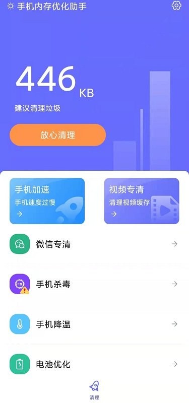 手机内存优化助手app