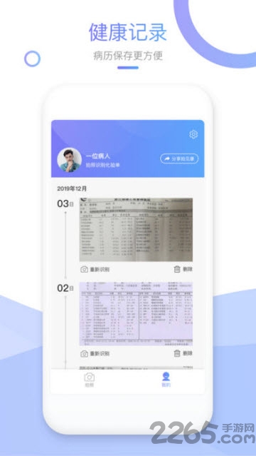 拍见康app