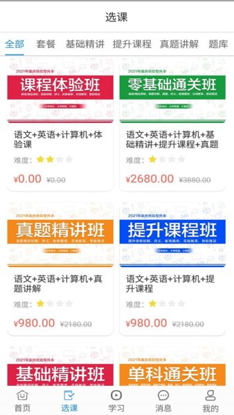 趣升本ai智课堂