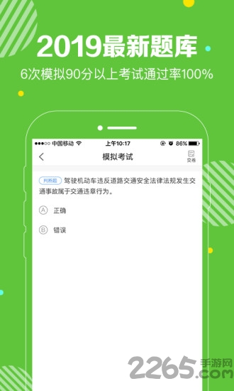 闪电驾考免费版
