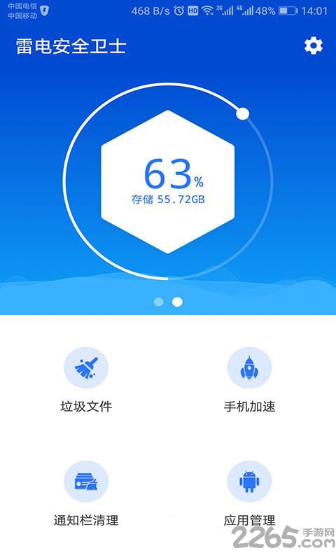 雷电安全卫士手机版