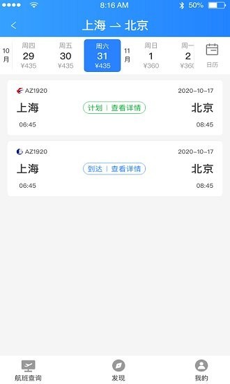 优行航班最新版